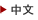 Chinese